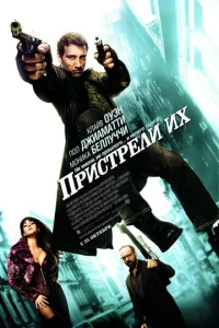 Постер к сериалу  Пристрели их  1-2 сезон