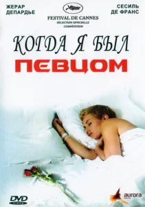  Когда я был певцом  1 сезон