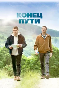  Конец предложения  1 сезон