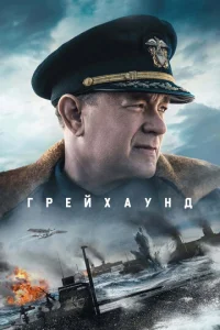  Грейхаунд  1 сезон
