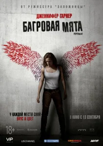  Багровая мята  1 сезон
