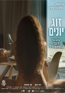 Голубки  1 сезон