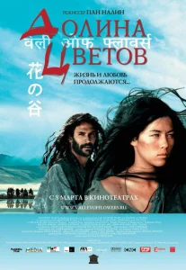 Постер к сериалу  Долина цветов  1-2 сезон