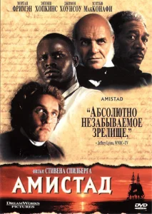 Амистад  1 сезон