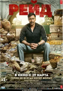  Рейд  1 сезон