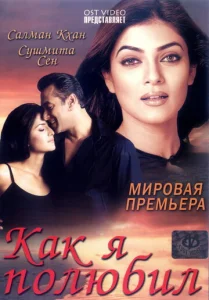  Как я полюбил  1 сезон