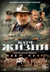  Матч  1 сезон