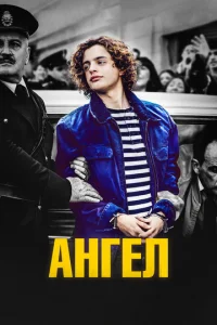  Ангел  1 сезон