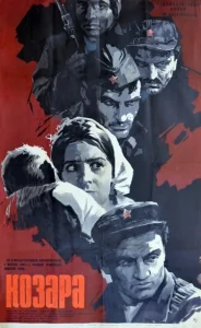  Козара  1 сезон