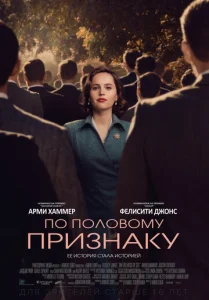  По половому признаку  1 сезон