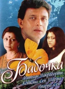  Бабочка  1 сезон