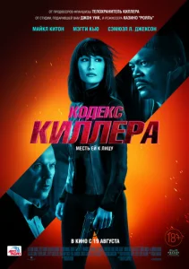  Кодекс киллера  1 сезон