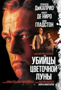  Убийцы цветочной луны  1 сезон