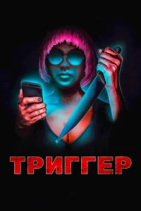  Угнетённая  1 сезон