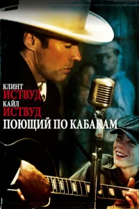 Поющий по кабакам  1 сезон