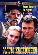  Золото Калифорнии  1 сезон
