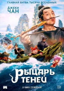  Рыцарь теней: Между инь и ян  1 сезон
