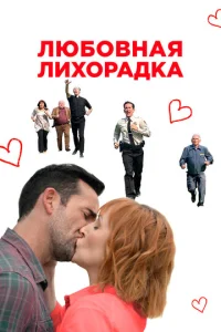  Любовь в Килнерри  1 сезон