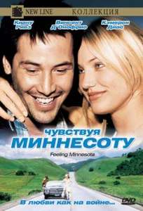  Чувствуя Миннесоту  1 сезон