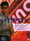  Игрок  1 сезон