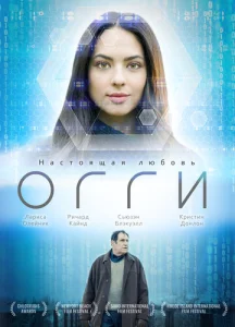  Огги  1 сезон