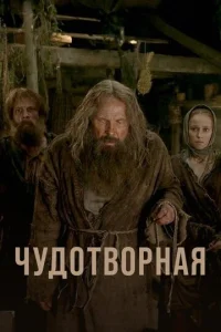 Постер к сериалу  Чудотворная  1-2 сезон
