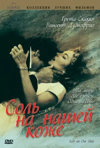 Постер к сериалу  Соль на нашей коже  1-2 сезон