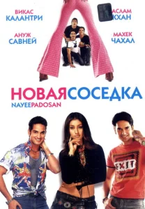  Новая соседка  1 сезон