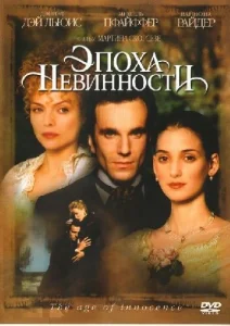  Эпоха невинности  1 сезон