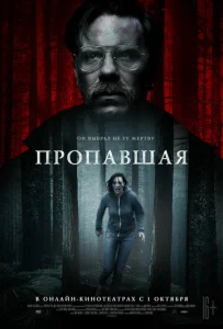  Пропавшая  1 сезон