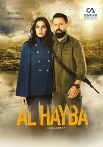 Постер к сериалу  Ал Хайба  1-2 сезон