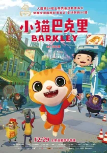  Котёнок Баркли  1 сезон