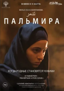  Пальмира  1 сезон