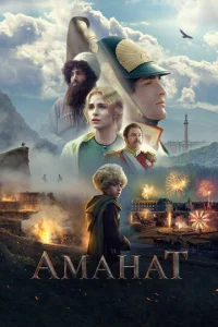  Аманат  1 сезон