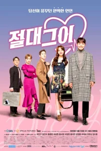 Постер к сериалу  Идеальный парень  1-2 сезон