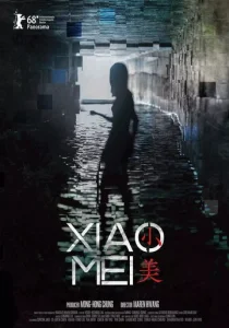  Сяо Мэй  1 сезон