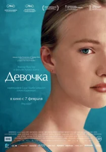  Девочка  1 сезон