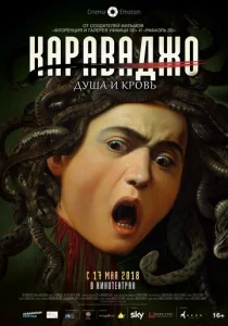  Караваджо. Душа и кровь  1 сезон