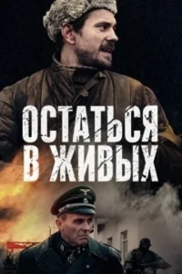 Постер к сериалу  Остаться в живых  1-2 сезон