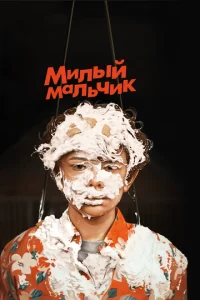  Лапочка  1 сезон