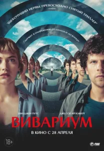  Вивариум  1 сезон