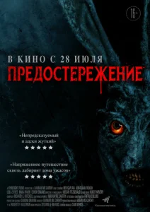  Предостережение  1 сезон