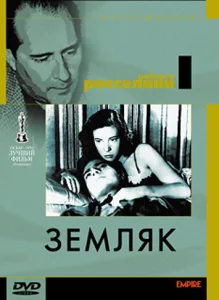 Постер к сериалу Земляк 1-2 сезон