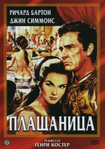  Плащаница  1 сезон