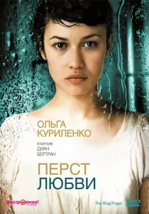  Перст любви  1 сезон