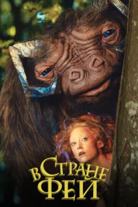  В стране фей  1 сезон
