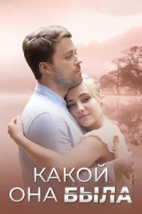  Голос из прошлого  1 сезон