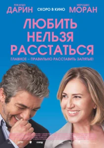  Любить нельзя расстаться  1 сезон