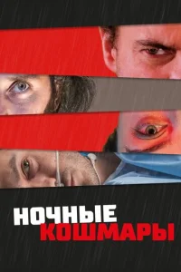  Пределы разума  1 сезон