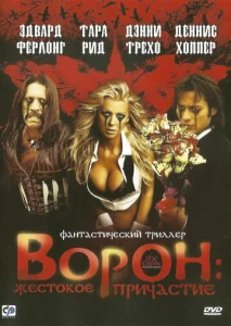  Ворон: Жестокое причастие  1 сезон